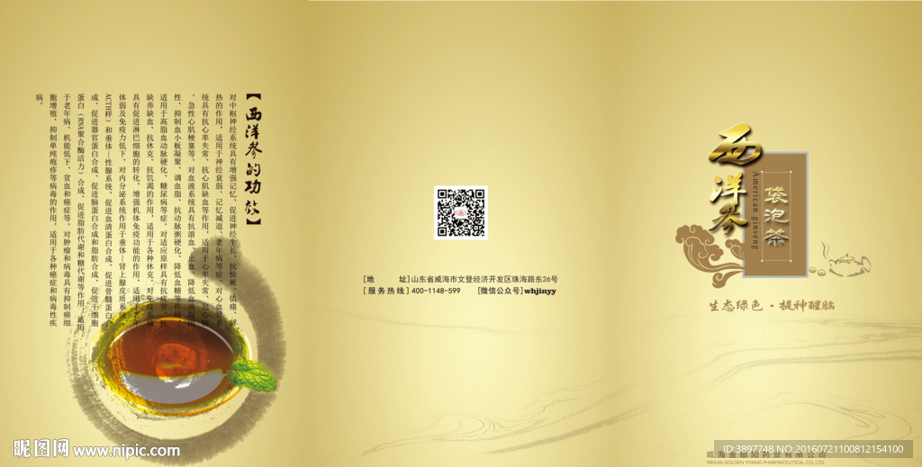 保健品折页