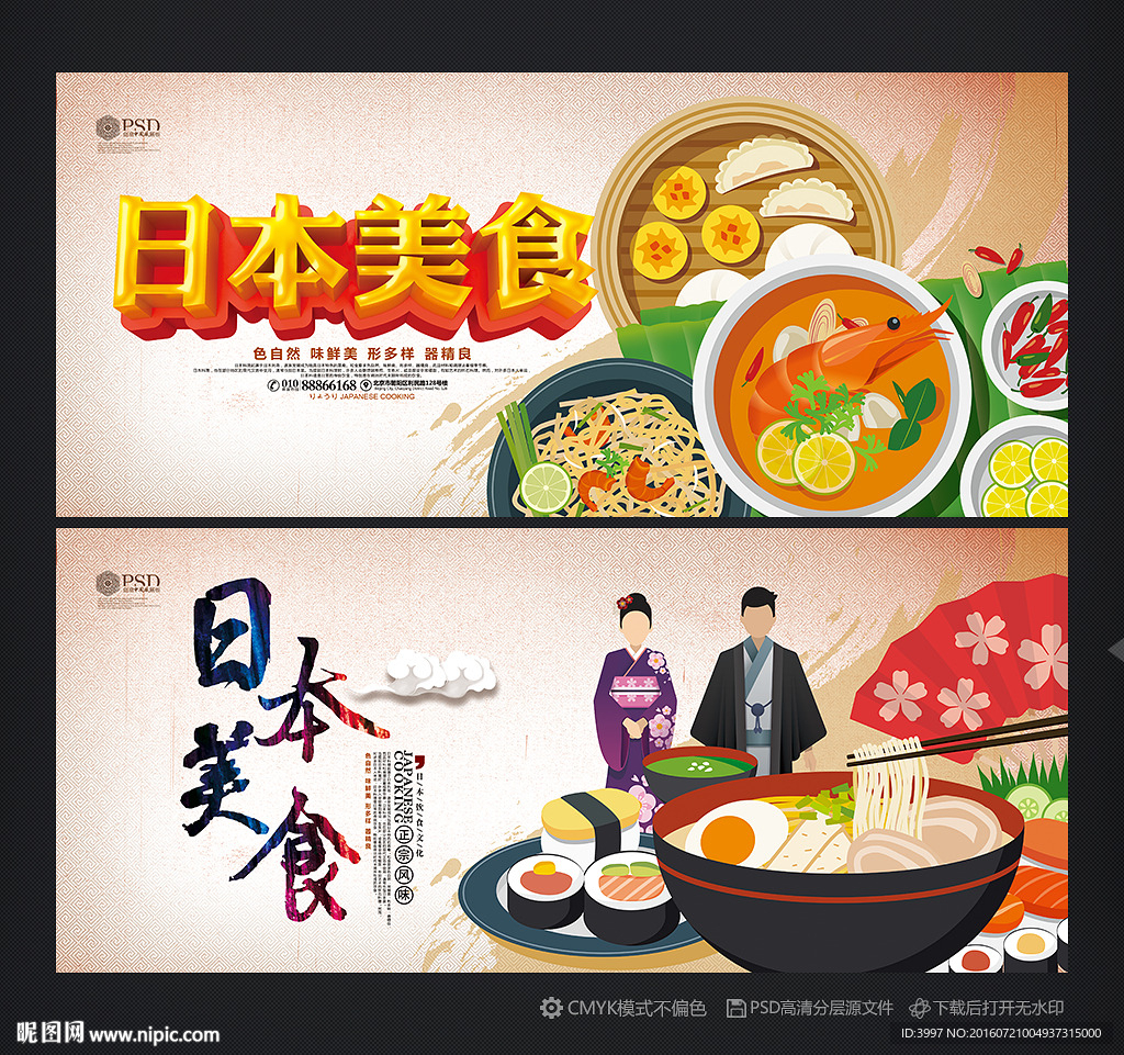日本美食