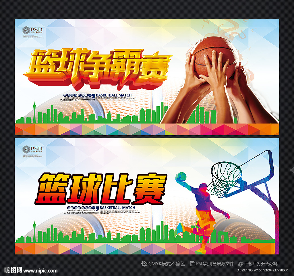 篮球赛