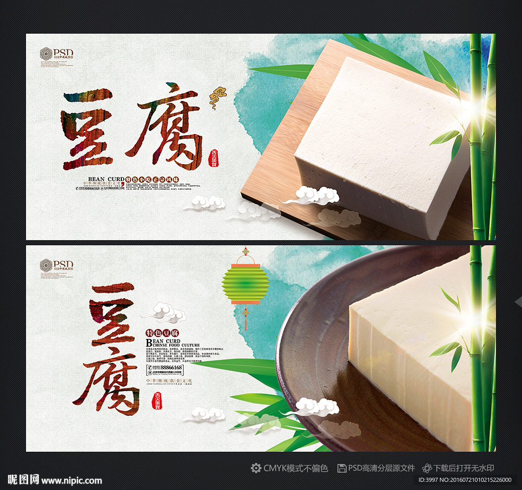 豆腐