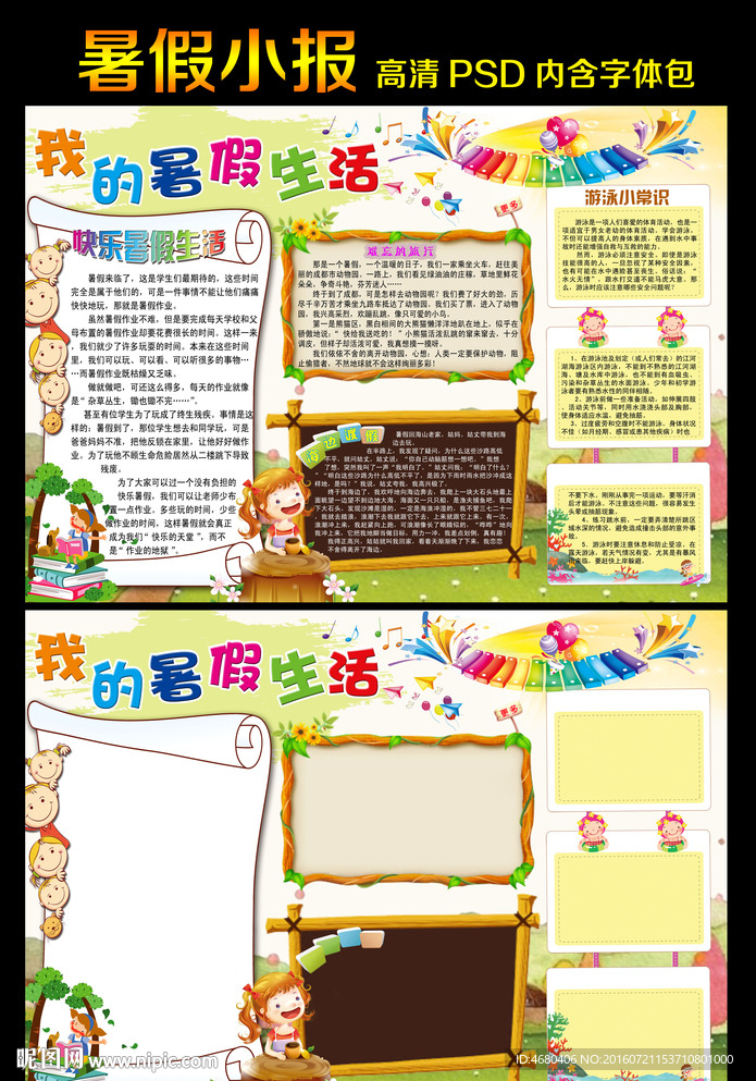 暑假小报手抄小报旅游小报