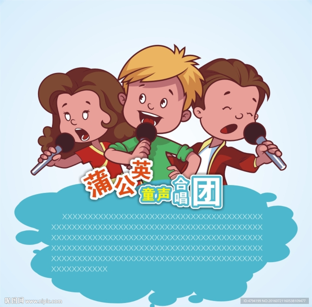 合唱团