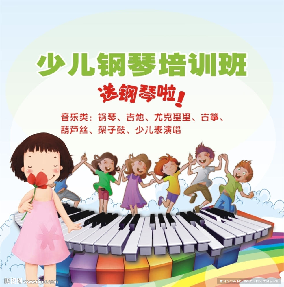 少儿钢琴