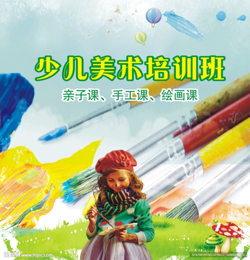 少儿美术