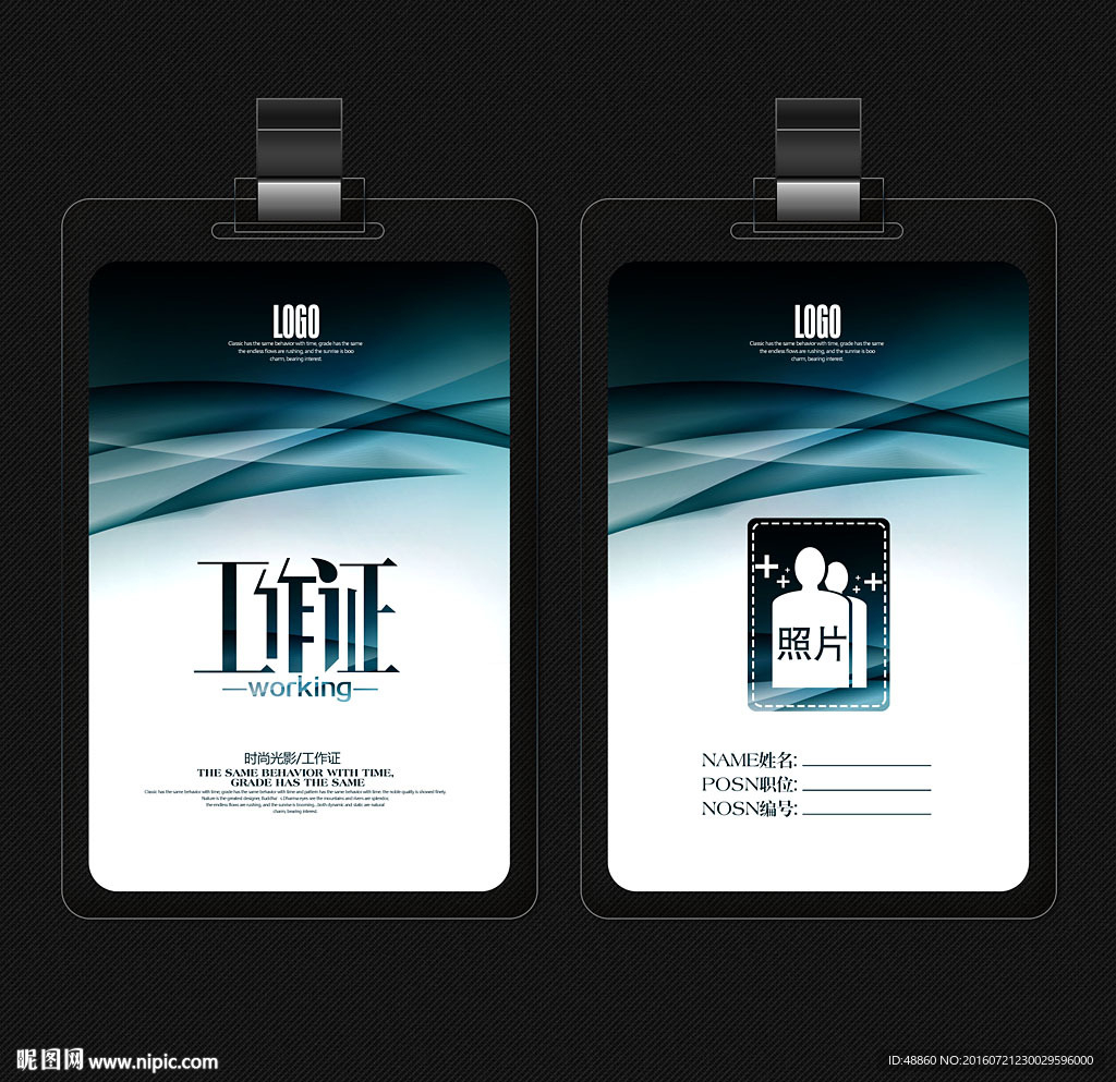时尚光影工作证