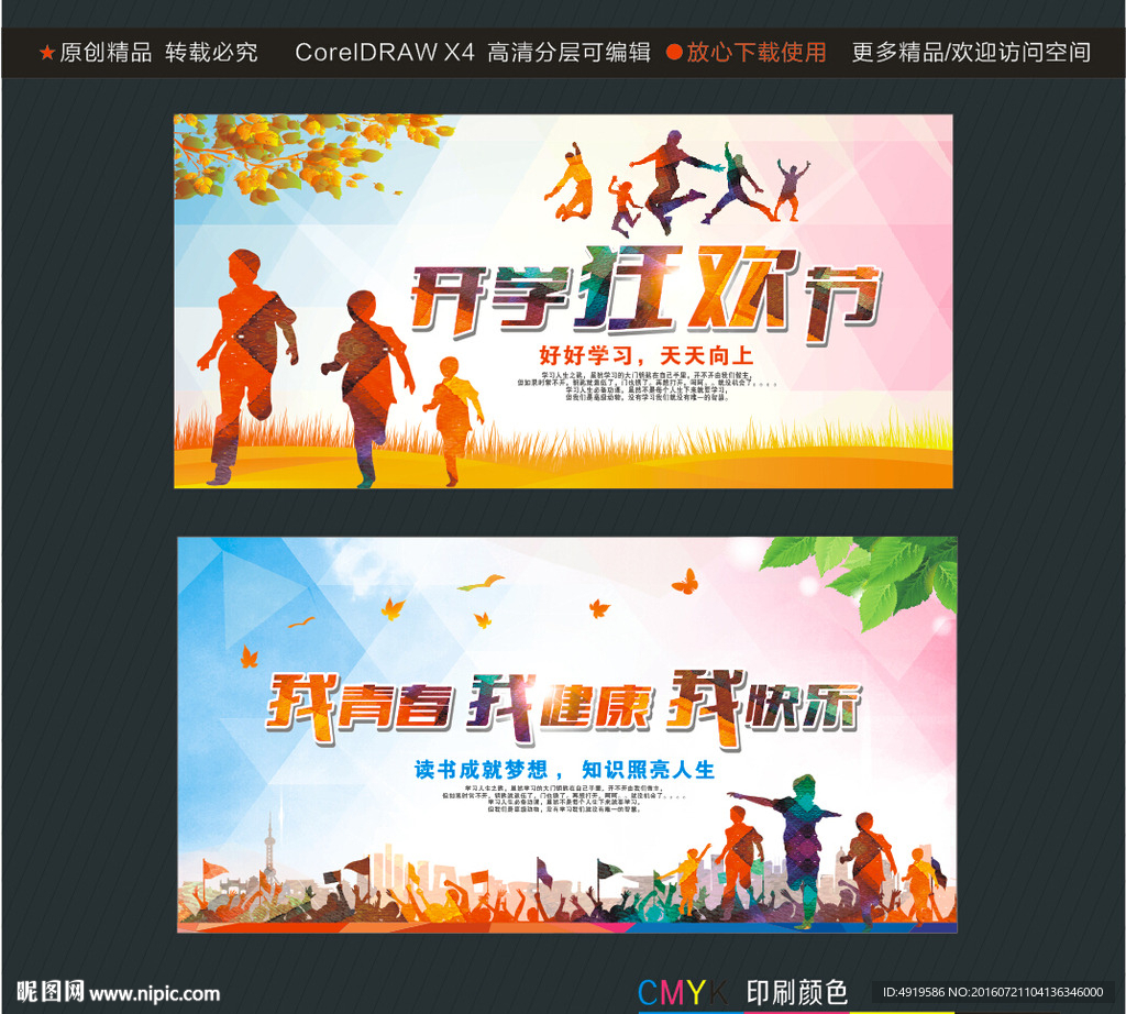 开学狂欢节 我青春我健康