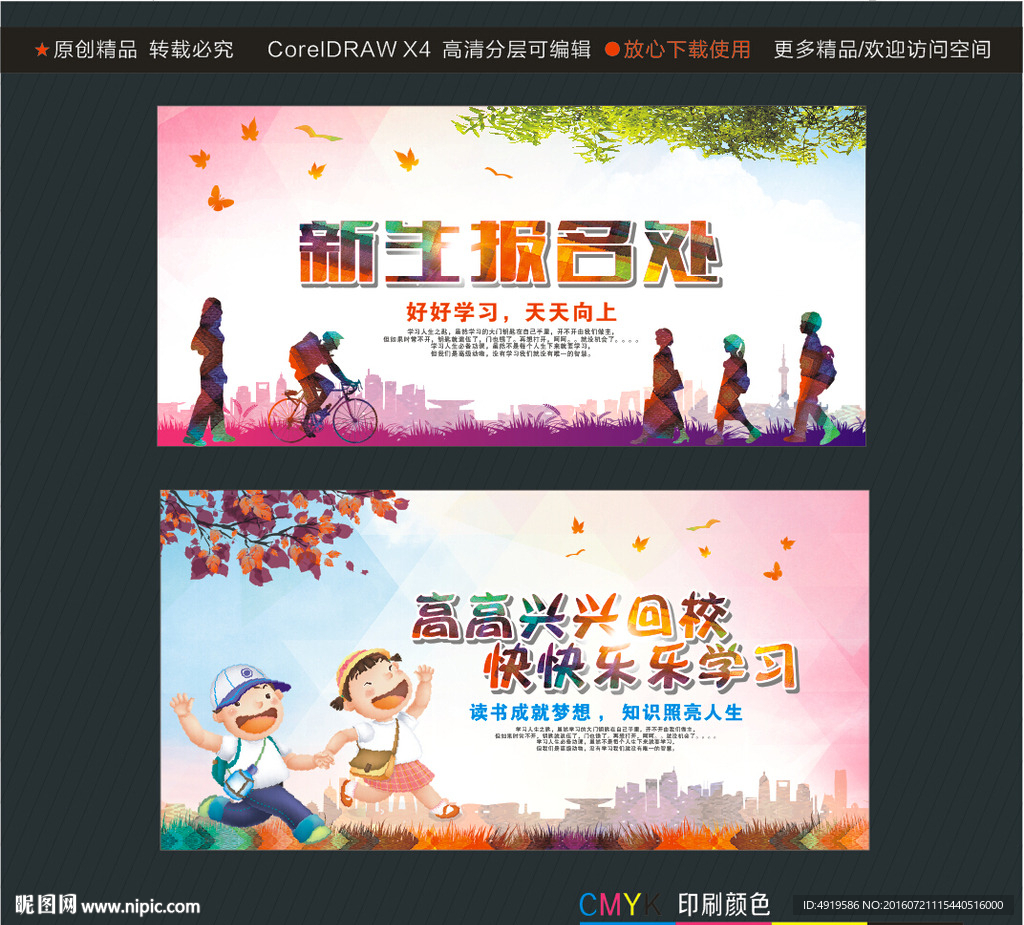 新生报名处 高高兴兴回校