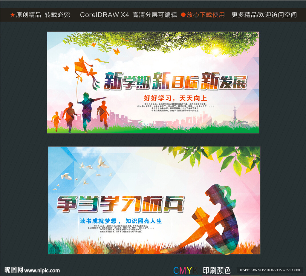 新学期新目标新发展