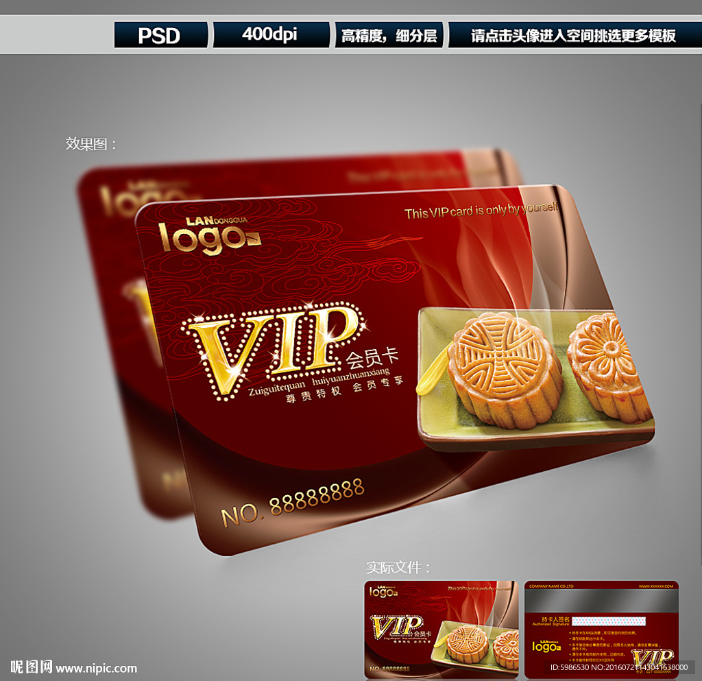 月饼会员卡