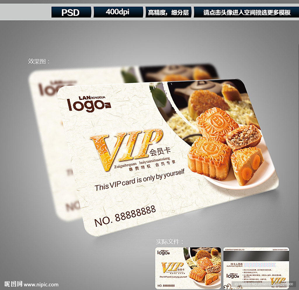 月饼会员卡