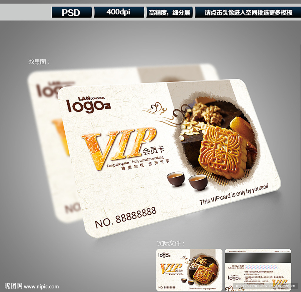 月饼会员卡