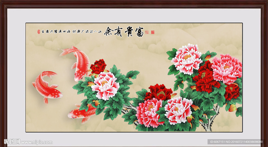 富贵有余