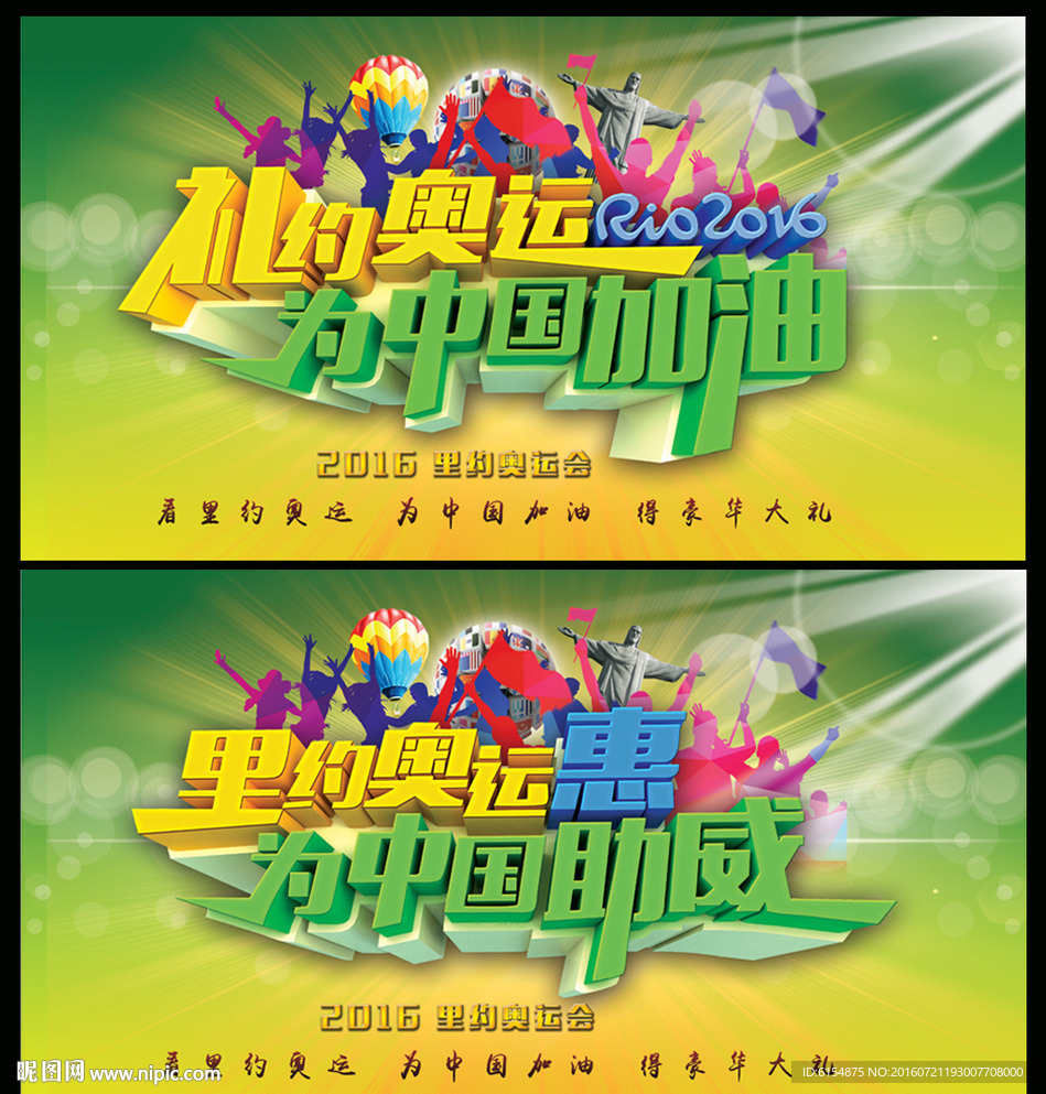 里约奥运会