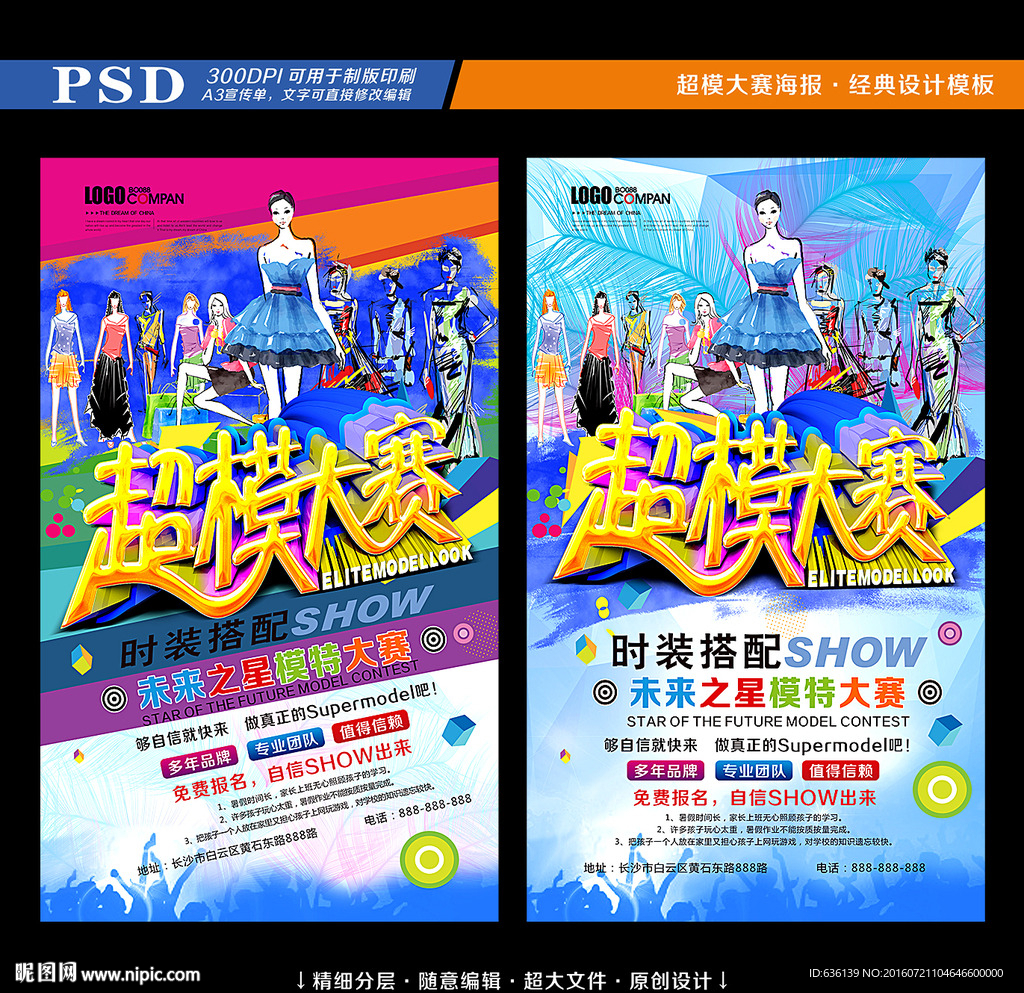 超模大赛