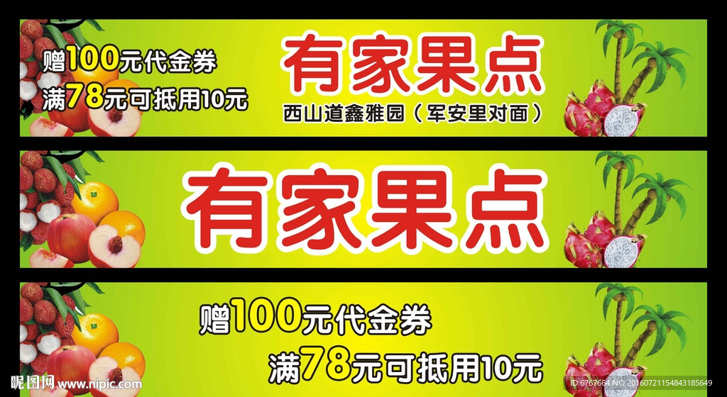 有家果点
