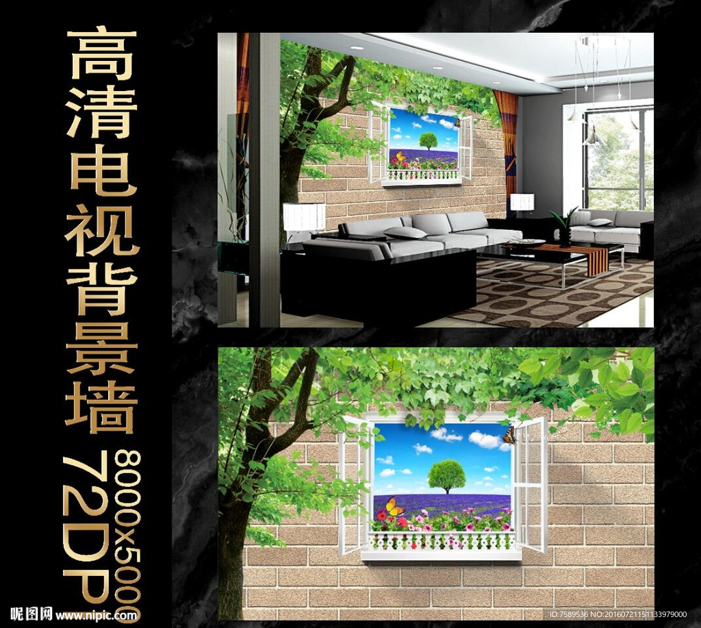 客厅3D风景背景墙