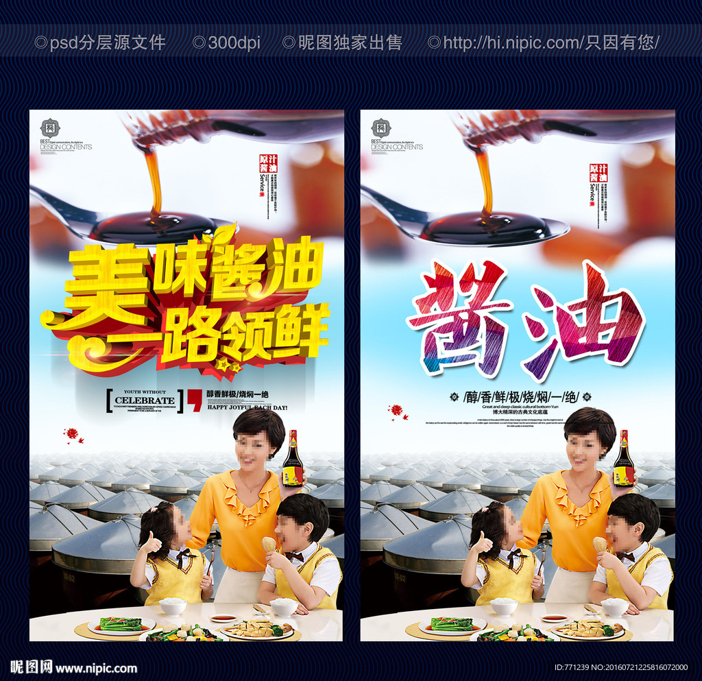 酱油