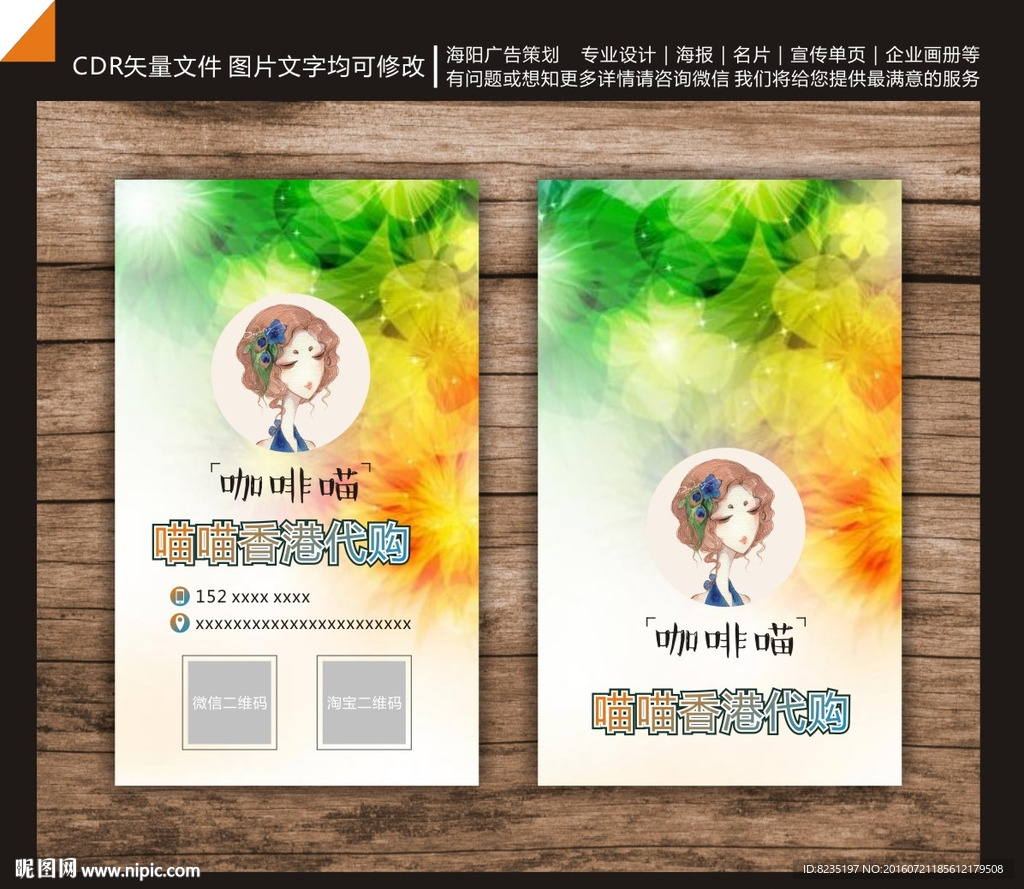 微商代购名片