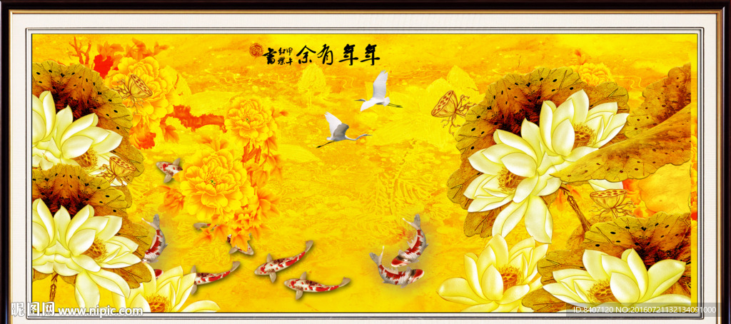 荷花九鱼图