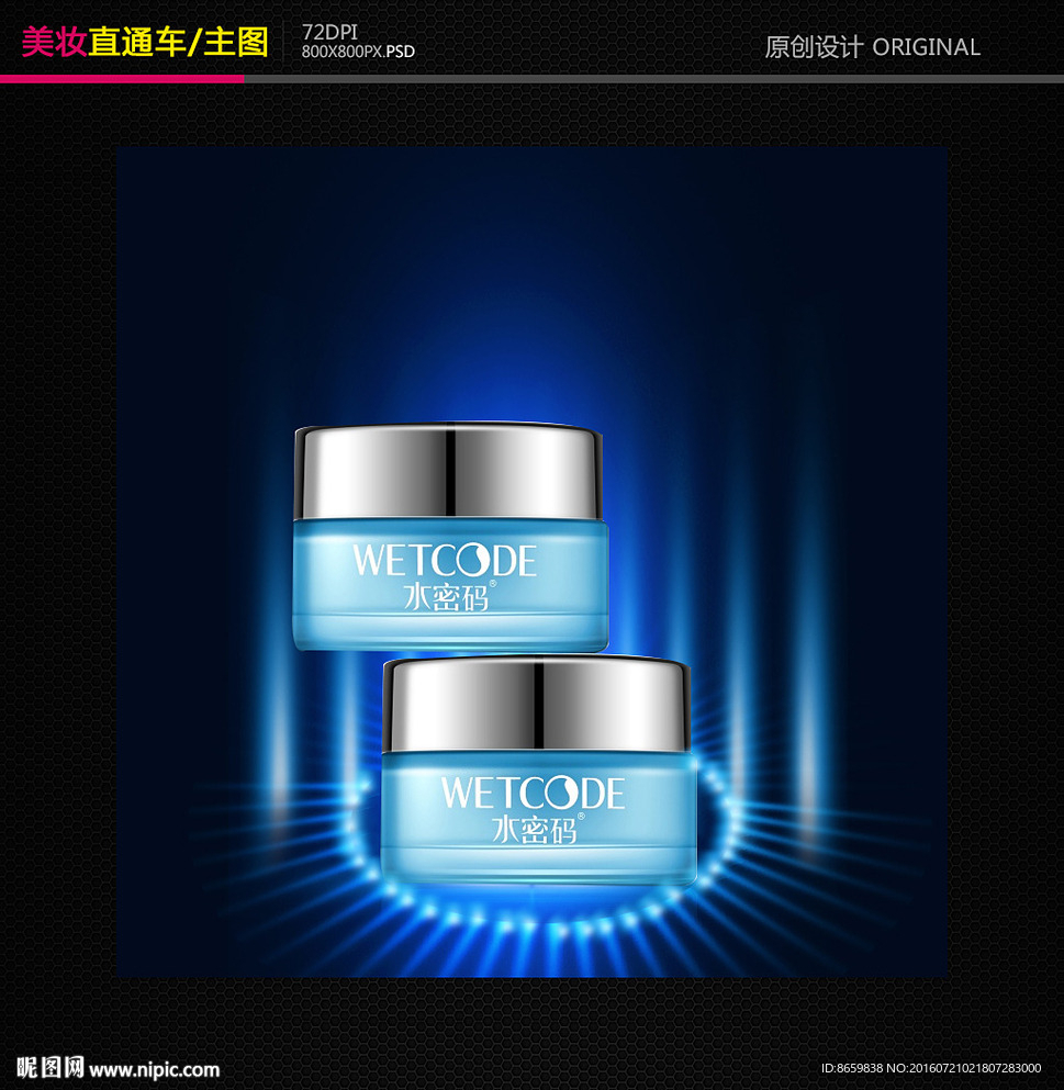 护肤化妆品直通车主图
