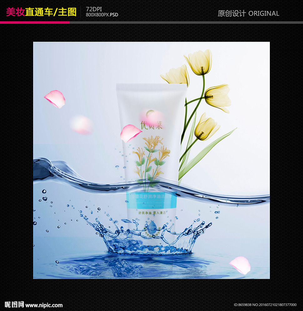 护肤化妆品直通车主图