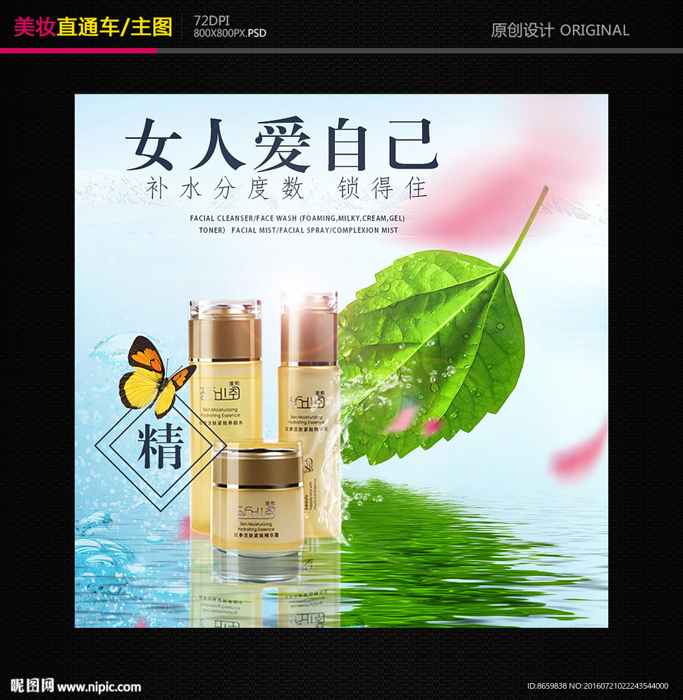 护肤化妆品直通车主图