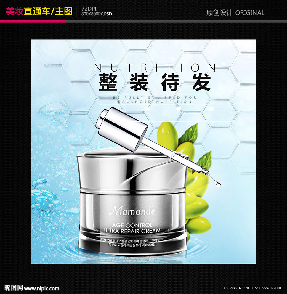护肤化妆品直通车主图