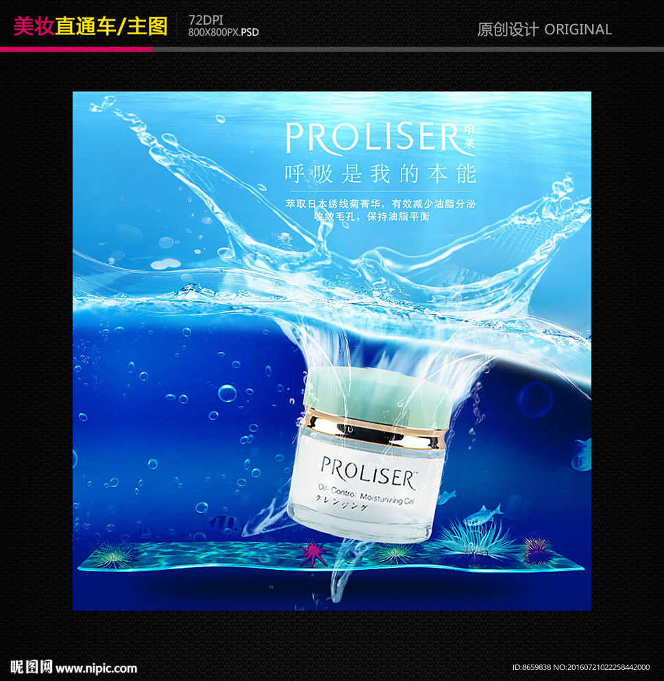 护肤化妆品直通车主图