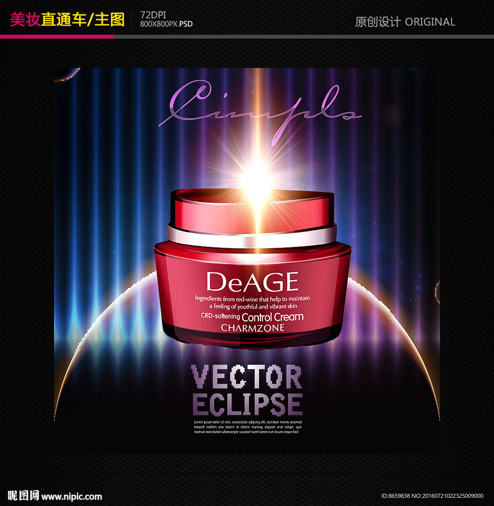 护肤化妆品直通车主图