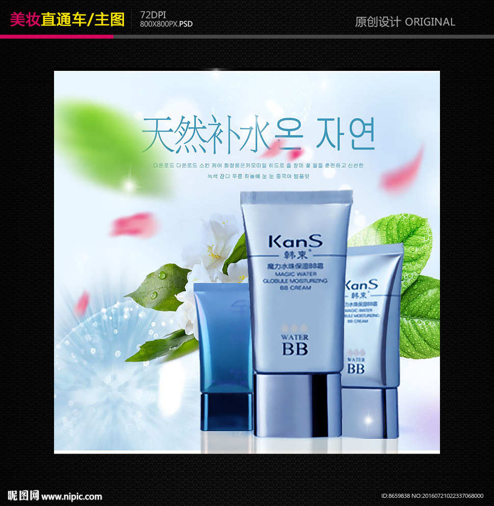 护肤化妆品直通车主图