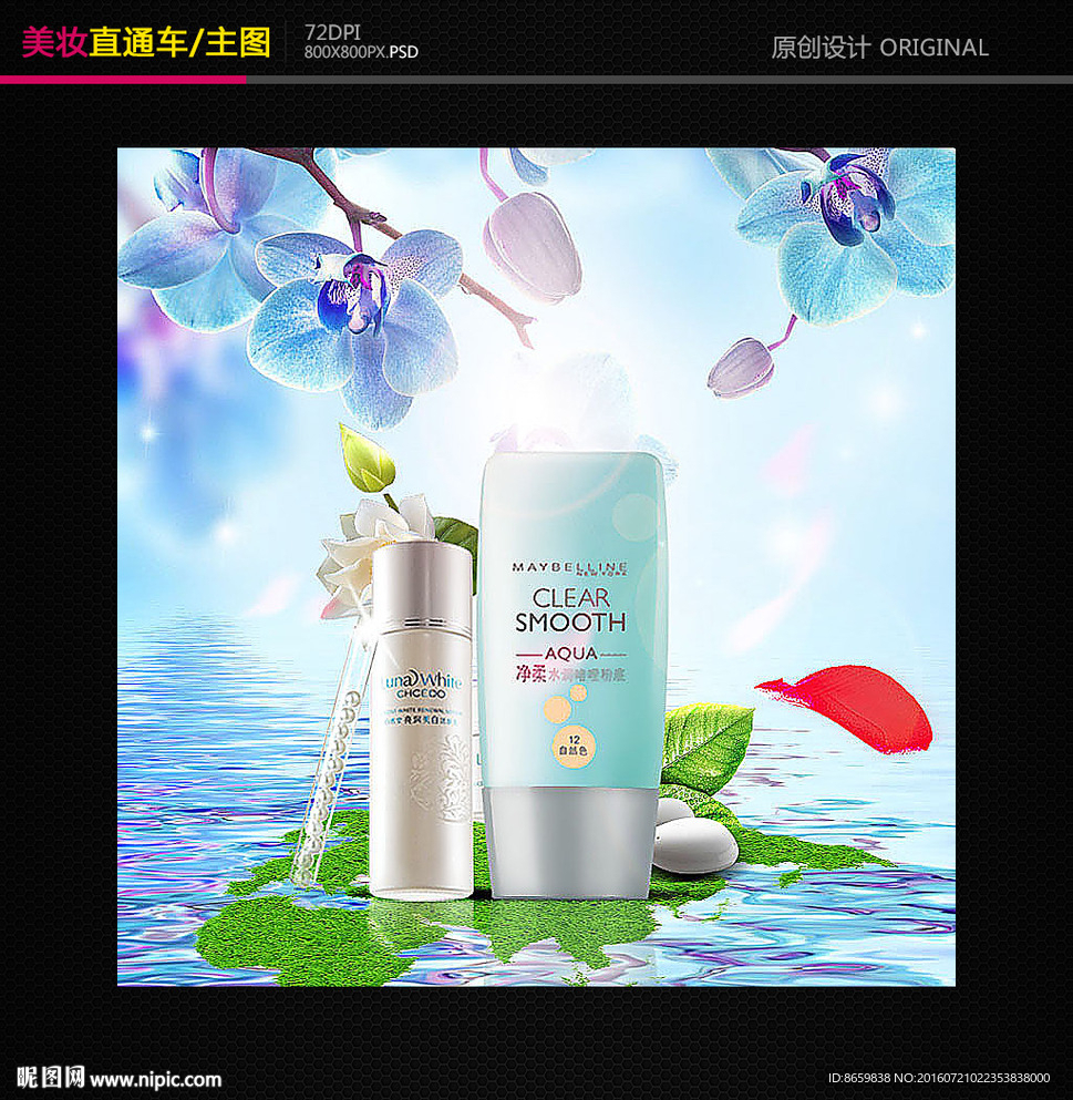 护肤化妆品直通车主图
