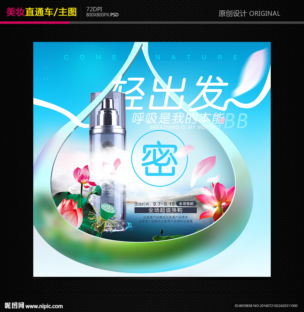 护肤化妆品直通车主图