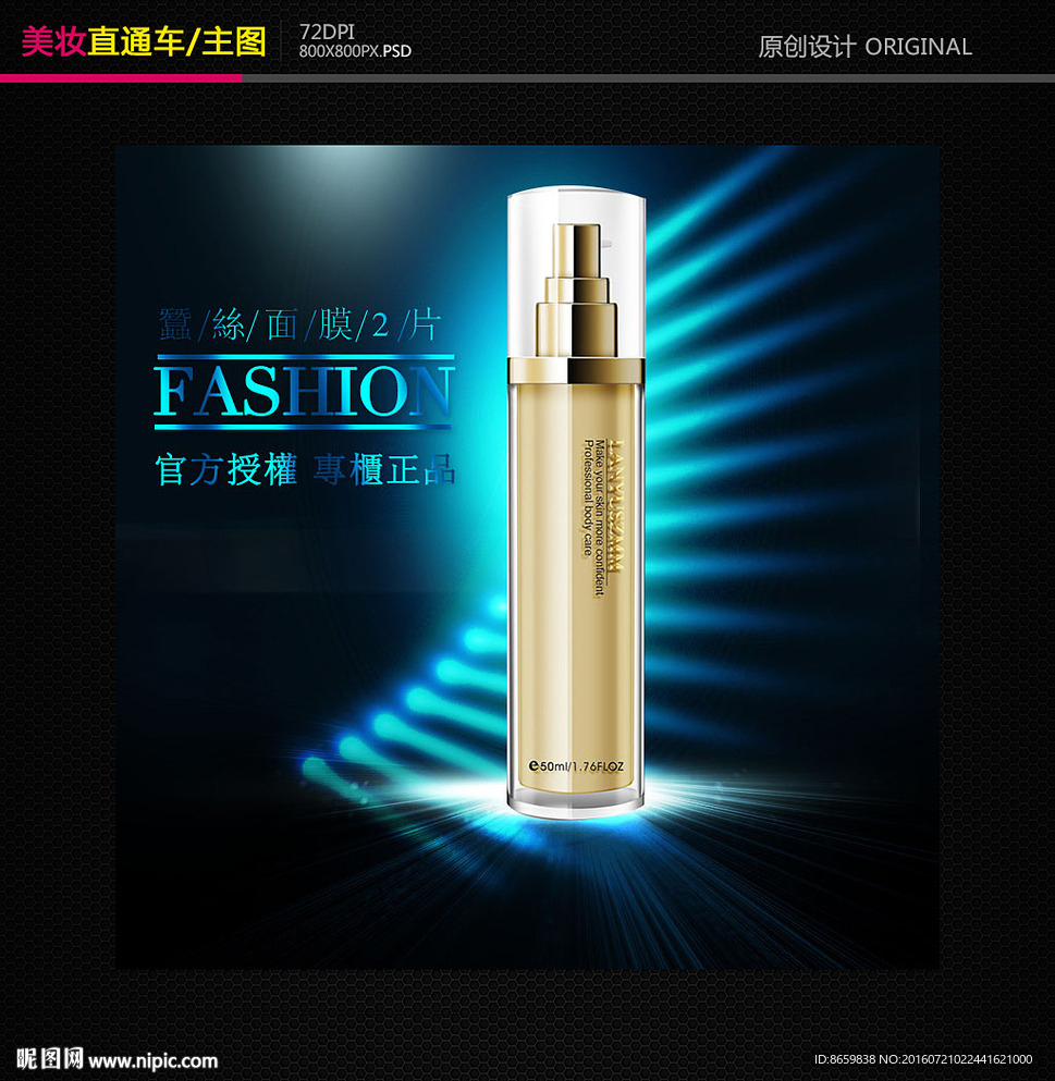 护肤化妆品直通车主图