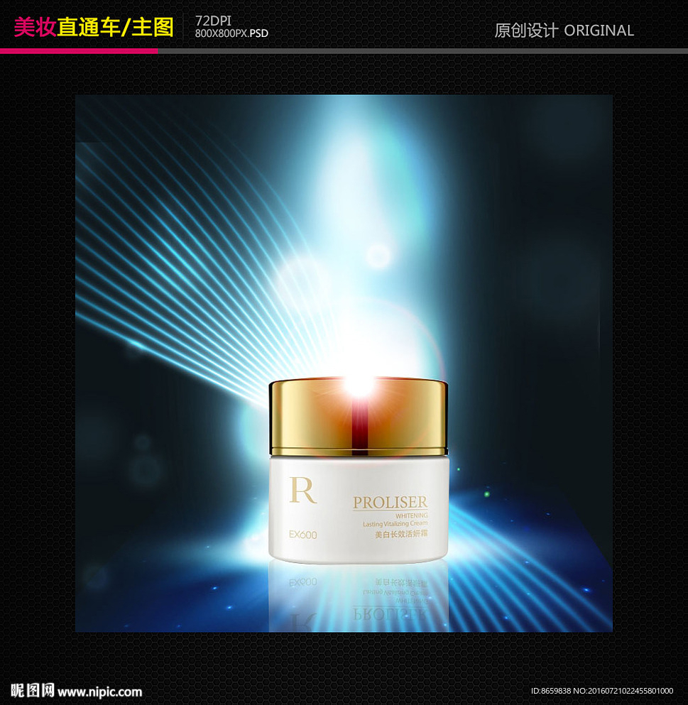 护肤化妆品直通车主图