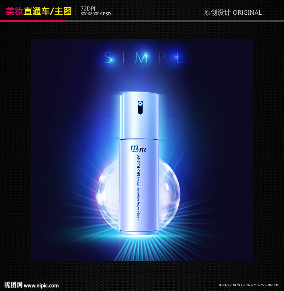 护肤化妆品直通车主图