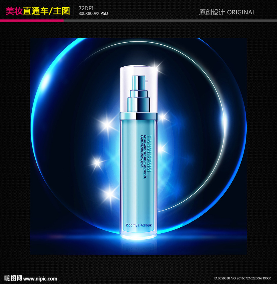 护肤化妆品直通车主图