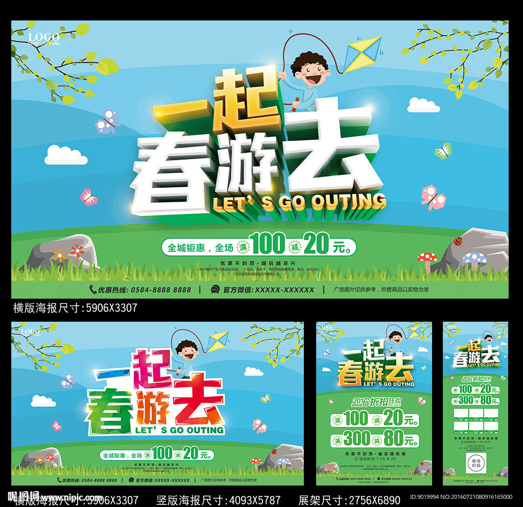 春游