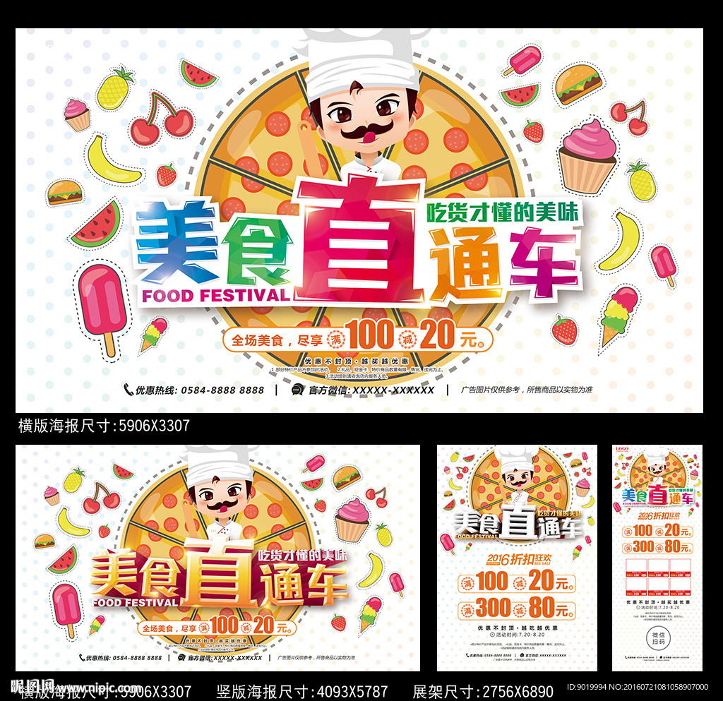 美食