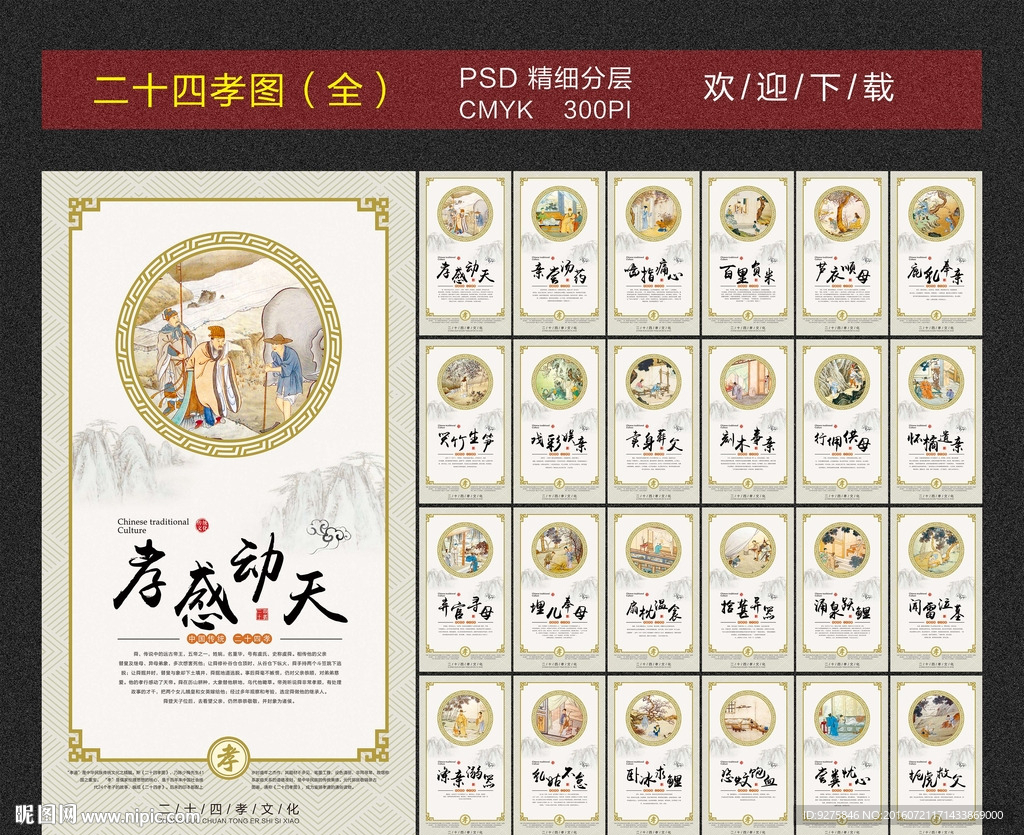 二十四孝图（全）