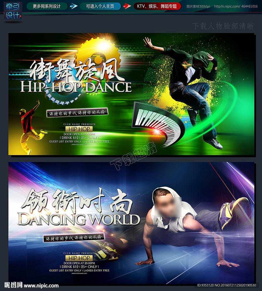 街舞