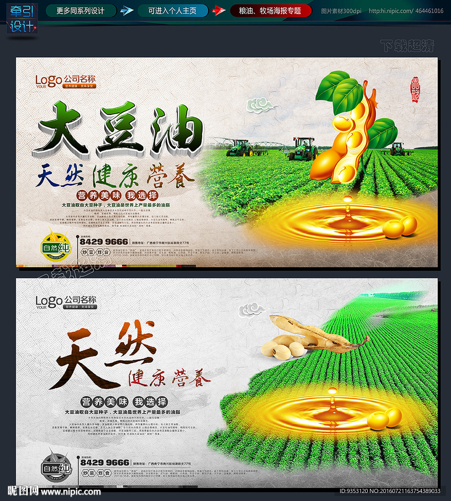 大豆油
