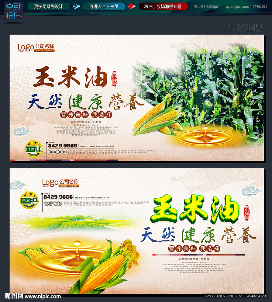 玉米油