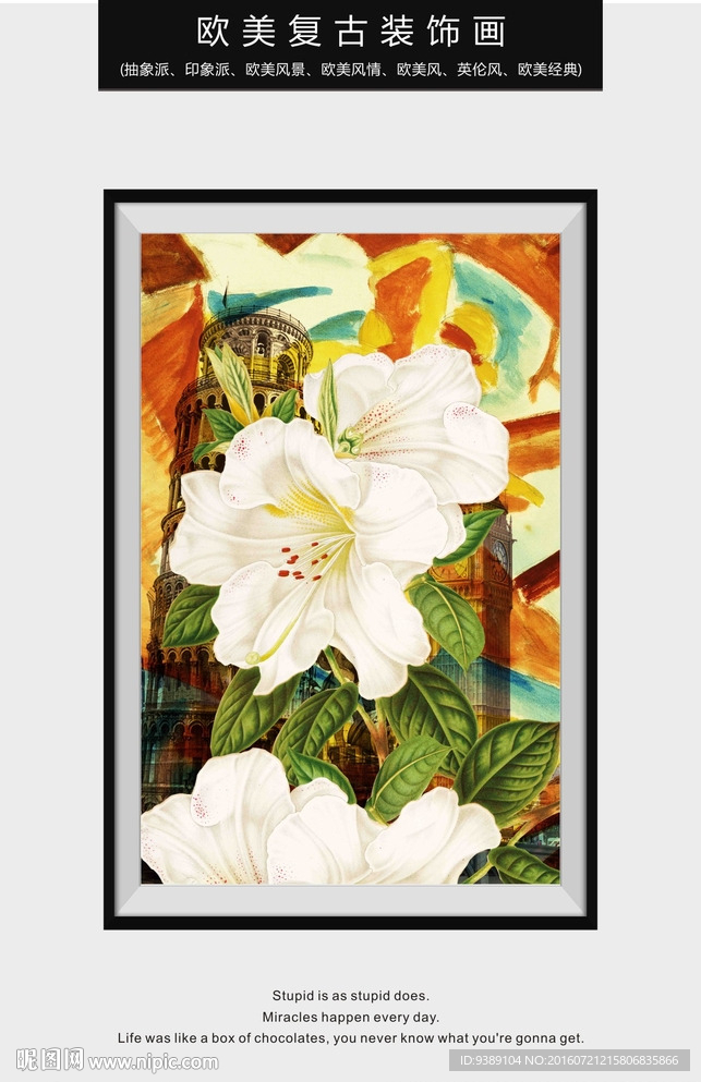 花卉装饰画
