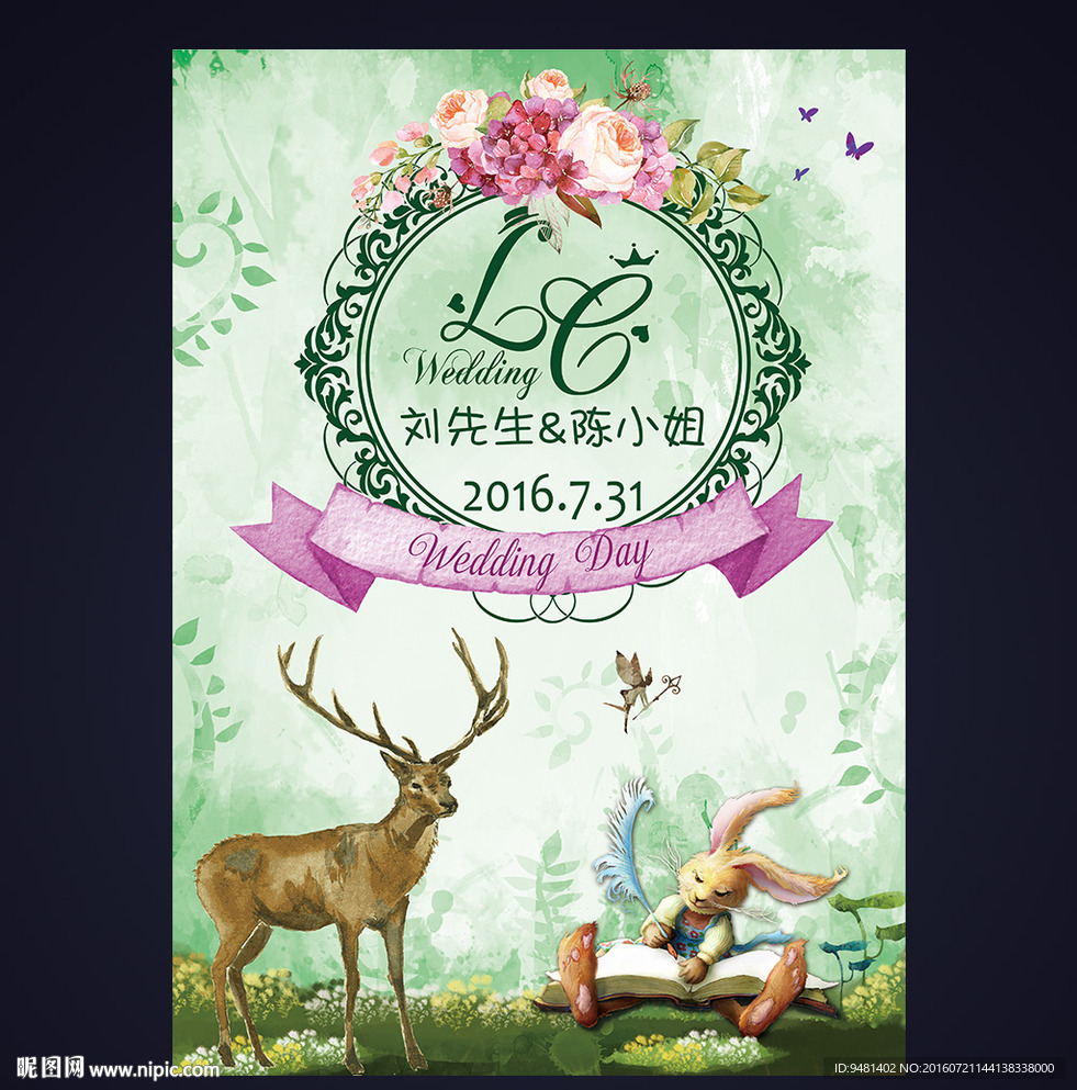 森系水牌迎宾背景