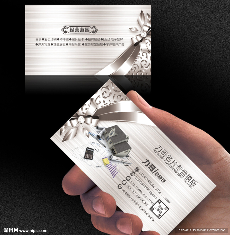 建筑房地产装潢设计名片图片