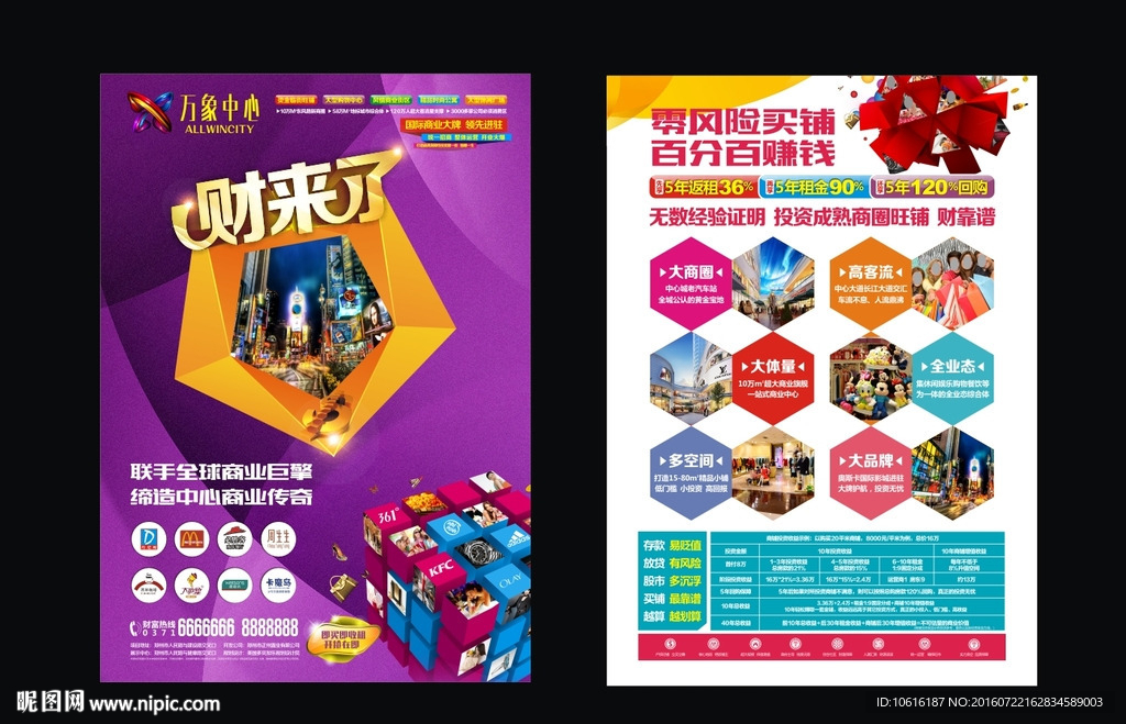 地产单页 商业单页 商铺单页