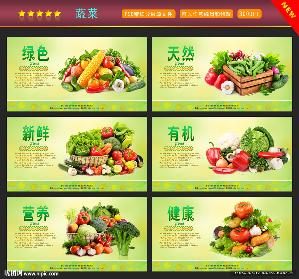蔬菜