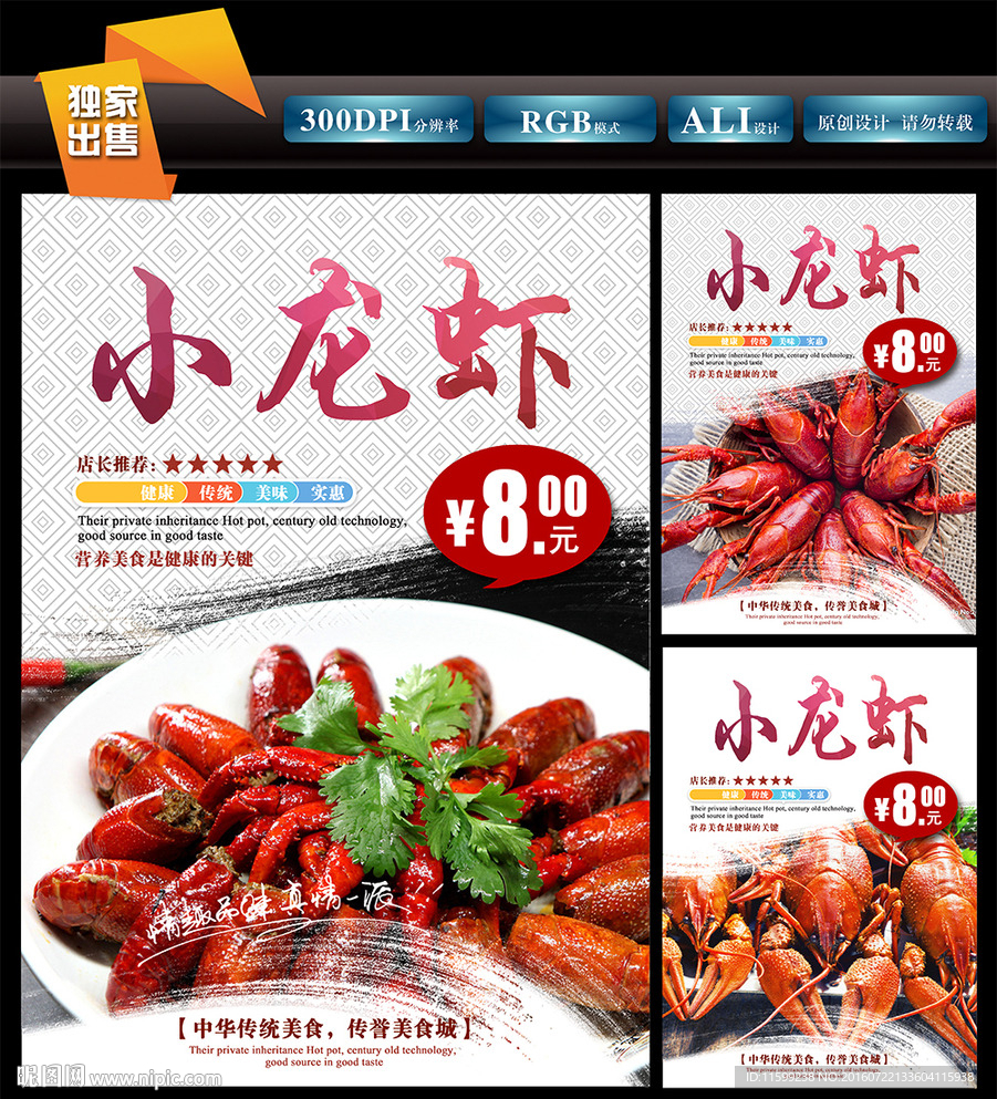 小龙虾