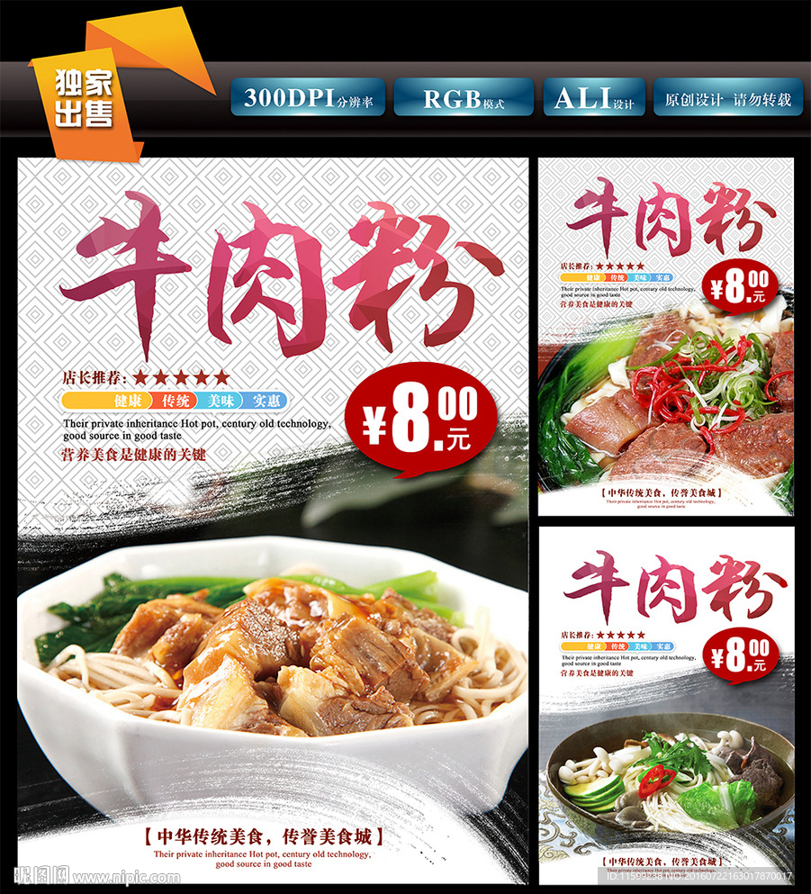 牛肉粉