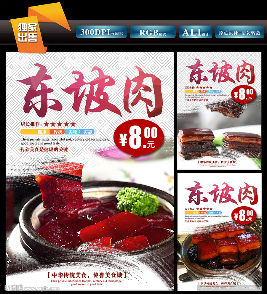 东坡肉